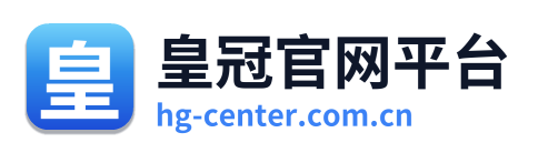 皇冠官网平台